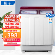 揚子9.5公斤玻璃蓋半自動洗衣機雙桶雙缸大容量家用宿舍租房用小型迷你脫水甩干內(nèi)衣褲洗衣機 半自動9.5公斤玻璃蓋紅色