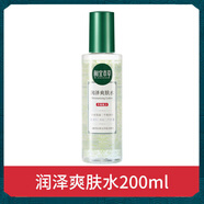 相宜本草（INOHERB）潤澤水爽膚水柔膚水補(bǔ)水保濕學(xué)生大容量200ml清爽不油膩 【1瓶】爽膚水
