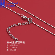 KOSK胖東來品質(zhì)男士銀s999銀肖邦鏈女鎖骨鏈毛衣鏈銀W扣M扣素鏈銀鏈子【999銀 】瓜子鏈50cm【含5cm延