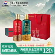 茅臺貴州茅臺酒 茅臺1935 醬香型白酒 高端婚宴 53度 500mL 2瓶 茅臺1935酒禮盒