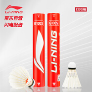 李寧（LI-NING）羽毛球耐打飛行穩(wěn)定訓(xùn)練比賽用球精選鵝毛   G100S-77速 1筒