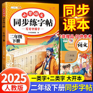 斗半匠 二年級(jí)下冊(cè)字帖 二年級(jí)語(yǔ)文同步練字帖 小學(xué)生練字帖每日一練 寫好中國(guó)字 硬筆鋼筆字帖生字筆畫筆順練習(xí)