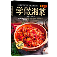 零基礎(chǔ)學(xué)做湘菜 家常地方菜譜湘菜做法大全烹飪新手入門初學(xué)美食譜菜譜步驟詳解書籍