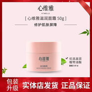 無限極無限極護膚品套裝心維雅滋潤補水保濕化妝品洗面奶潤膚露面霜官網(wǎng) 滋潤面霜