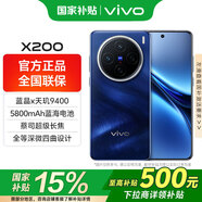 vivoX200國(guó)家補(bǔ)貼 手機(jī)5G全網(wǎng)通旗艦天璣9400蔡司超級(jí)長(zhǎng)焦5800mAh大藍(lán)海電池AI手機(jī)vivo x200旗艦 寶石藍(lán) 12GB 256GB 官方標(biāo)配版