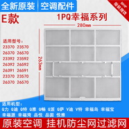 適用于格力掛機空調過(guò)濾網(wǎng)Q力 品悅 涼之夏 俊越 U酷 悅風(fēng)防塵網(wǎng)芯 E款：1PQ力品悅一片8944