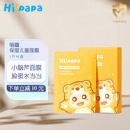 Hi!papa海龜爸爸 小老虎兒童面膜 寶寶3-6-12歲男女孩寶寶保濕補水護膚 100ml 5片 -小老虎面膜/1盒