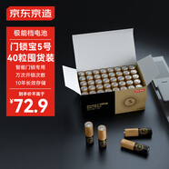 京東京造門(mén)鎖寶智能門(mén)鎖電池5號40節裝 堿性電池 適用于小米鹿客凱迪仕TCL德施曼等電子門(mén)鎖指紋鎖密碼鎖
