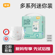 宜嬰【迷你裝】嬰兒紙尿褲 多碼包裝干爽透氣尿不濕 多尺碼可選 牛奶紙尿褲NB碼20片
