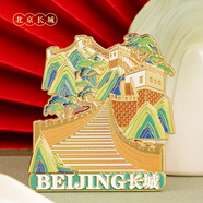 天色 北京地標文創(chuàng)浮雕金屬冰箱貼 旅游紀念伴手禮中國風裝飾磁貼商務禮品生日新年禮物 TS-5974 北京長城