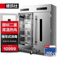 德瑪仕（DEMASHI）紫外線消毒柜家用小型迷你餐具菜板碗筷桌面消毒碗柜臺(tái)式嬰兒奶瓶不挑餐具 【XDR1000-F1A】1000L推車|雙室分控
