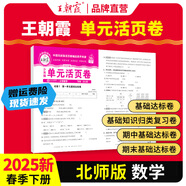 2025下冊(cè)一二三四五六年級(jí)上下冊(cè)王朝霞活頁(yè)單元同步測(cè)試卷語(yǔ)文數(shù)學(xué)英語(yǔ)測(cè)試全能練考課堂達(dá)標(biāo)100分北師蘇教版同步練習(xí)模擬人教版上冊(cè) 下冊(cè)-數(shù)學(xué)（北師版） 三年級(jí)