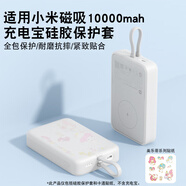 歐邊適用小米磁吸充電寶保護套硅膠保護套10000毫安口袋版保護套防摔全包軟殼保護套硅膠透明 透明保護套送美樂(lè )蒂貼紙