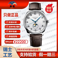 【二手99新好價(jià)】浪琴（LONGINES）名匠四針月相系列 休閑自動(dòng)機械表奢侈品腕表 二手男士腕表 42mm月相數字白盤(pán)L2.919.4.78.3