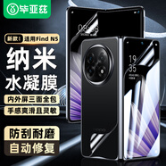 畢亞茲【納米全屏】適用OPPO Find N5水凝膜 oppofindn5手機(jī)貼膜【內(nèi)外屏一套】高清非鋼化保護(hù)軟膜JM619