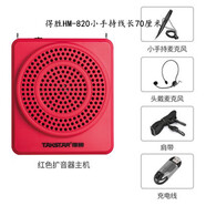 得勝HM-820擴(kuò)音器手持小話筒麥克風(fēng) 教師用得騰蜜蜂耳麥 E180M紅色標(biāo)配+手持麥 官方標(biāo)配