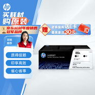 惠普（HP）CC388AD原裝雙支黑色硒鼓 適用hp 1106/1108/M1213/1216/M202/M226/M126/M128 打印機(jī)硒鼓