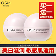歐詩漫（OSM） 面霜珍珠絲滑柔嫩霜50g女溫和補(bǔ)水保濕滋潤素顏早晚霜護(hù)膚化妝品
