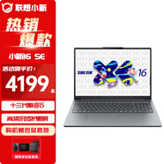 聯(lián)想（Lenovo）小新16高性能超輕薄筆記本電腦 16英寸pro級學(xué)生游戲辦公本 13代標(biāo)壓酷睿i5可選 小新16SE 十三代酷睿I5 16G 1T 定制 16英寸大屏丨金屬輕薄機身