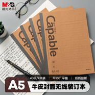 晨光（M&G）文具a5筆記本本子高顏值學(xué)生無線裝訂軟抄錯(cuò)題記事本學(xué)習(xí)用品4本牛皮紙APNBC039