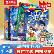 米吳科學(xué)漫畫(huà)大冒險·奇妙萬(wàn)象篇第1輯 1-4冊小學(xué)生超愛(ài)看的科學(xué)漫畫(huà)書(shū)全套6-12歲兒童科普啟蒙書(shū)籍  省錢(qián)卡年貨節