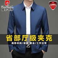 皮爾卡丹行政夾克男士外套春秋新款商務(wù)休閑領(lǐng)導(dǎo)干部省部公務(wù)青年上衣男裝 湖藍(lán)色 XL 【建議145-165斤】