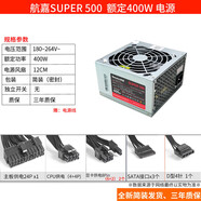 航嘉GS400/WD500K/300W 500W 600W臺(tái)式400W 650W全新電腦電源 航嘉SUPER500  額定400W電源(全
