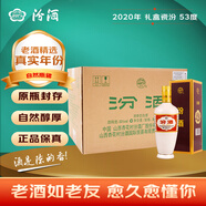 汾酒53度（酒廠直供）杏花村清香型糧食白酒整箱禮盒 53度 500mL 12盒 -2020年