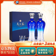 洋河 【官方授權(quán)】藍色經(jīng)典 綿柔濃香型白酒 送禮禮盒 46度 480mL 2瓶 天之藍 禮盒裝