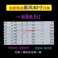 2全新暴風(fēng)40X B40C61燈條202006-DS40M6200-01電視液晶燈條40寸 暴風(fēng)B40C61全新原裝8條3珠凹