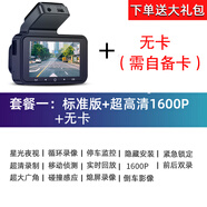 任我游任我游行車記錄儀360度全景前后雙攝停車監(jiān)控一體2024新款免走線 套餐一標(biāo)準(zhǔn)版+超高清1600P+無卡( 單鏡頭