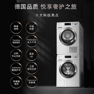 美諾Miele美諾 進(jìn)口10+9全自動(dòng)洗烘套裝洗衣機(jī)烘干機(jī)WCG677+TCH797 +899元咨詢升級(jí)至+抽屜疊加件