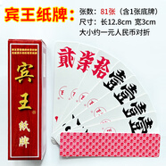賓王高檔湖南賓王字牌跑胡子桂林塑料長牌大二七十紙牌糊付扯歪符中號 賓王字牌210【10副】【標準尺寸
