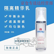 肽能TOPLINK美容院護(hù)膚品專柜化妝品套裝女士洗面奶面霜水乳精華面膜 肽能隔離嫩膚精華乳30g