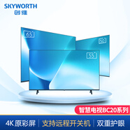 SKYWORTH4K超高清智慧商用電視顯示屏BC20系列32/43/50/55/65/75英寸電視4K超高清平板電視 50英寸 4K（2+32G）