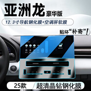 東晟羚24款豐田亞洲龍中控導(dǎo)航顯示屏幕鋼化膜內(nèi)飾儀表保護(hù)貼汽車用品 24款亞洲龍(豪華版)【2件套】藍(lán)光保護(hù)膜