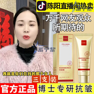 陳陽(yáng)抗皺霜黃金重組膠原蛋白面霜抗皺緊致抗衰老精華云山提拉去細(xì) 3支【買二送一】