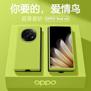 罡殼適用于oppofindn5手機殼超薄磨砂OPPOFind N3典藏版保護套全包findn5折疊屏Find N5防摔5G外殼 【愛(ài)情鳥(niǎo)】超薄磨砂-不沾指紋 OPPO Find N5