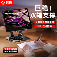 碩圖平板支架ipad桌面手機(jī)支架360°多功能旋轉(zhuǎn)折疊款懶人支撐架子吃雞網(wǎng)課繪畫金屬直播視頻手機(jī)通用