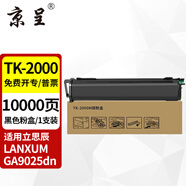 京呈TK-2000M粉盒適用立思辰LANXUM GA9025dn復(fù)合機(jī)打印機(jī)粉盒TK-2000碳粉 【10000頁】TK-2000 黑色粉盒/支