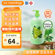 萬寧（mannings）碌柚葉沐浴乳 滋潤保濕沐浴露 清爽潤膚清香 碌柚葉沐浴乳1000ml*1