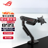 ROG華碩玩家國度顯示器電競游戲高刷新率分辨率疾速響應(yīng)外接主機(jī)兼容 ROG 擎天顯示器支架臂