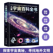 兒童宇宙百科全書 中小學(xué)生6-12-18歲兒童文學(xué)宇宙書籍 兒童小小科學(xué)探索家揭秘天文宇宙科的奧秘學(xué)大百科 科普繪本系列書籍ZF