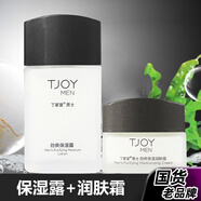 丁家宜男士保濕露潤膚霜凈爽擦臉油清爽不油膩潤膚露護膚品 組合：保濕露100g+潤膚霜50g