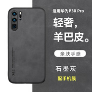 遼科適用華為P30pro手機殼羊巴皮保護套車載磁吸鏡頭全包抗震防摔輕奢復古商務皮質簡約高檔輕薄手機套 華為P30pro【石墨灰】 支持車載磁吸【配屏幕膜】