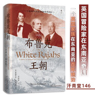 汗青堂叢書(shū)146·布魯克王朝