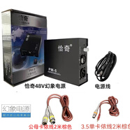 LZQLY48V幻象電源大振膜電容麥克風幻想供電適配器e300得勝ISK話筒通用 大功率恰奇電源+公母卡儂線