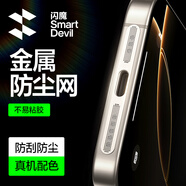 閃魔適用蘋果16Promax防塵貼16Pro防塵網iPhone15/14Pro喇叭防刮13/12充電口揚聲器聽筒手機防塵貼 【鈦原色|2片裝】16Pro&16PM 揚聲器金屬防塵網