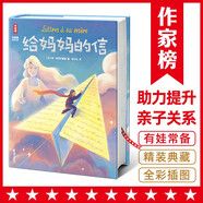 給媽媽的信（提升親子關(guān)系的110封信！《小王子》作者傳世之作！新增73幅原創(chuàng  )彩插+25幅作者手繪簡(jiǎn)筆畫(huà)+精彩導讀+作者年表?。?