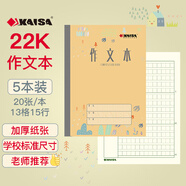 【開學(xué)必備】凱薩(KAISA)22K作文本 20張5本中小學(xué)生筆記本加厚日記本語(yǔ)文作業(yè)本閱讀摘抄本
